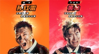 《極限挑戰(zhàn)》曝彩虹版海報(bào) 男人幫慘遭“雷劈”