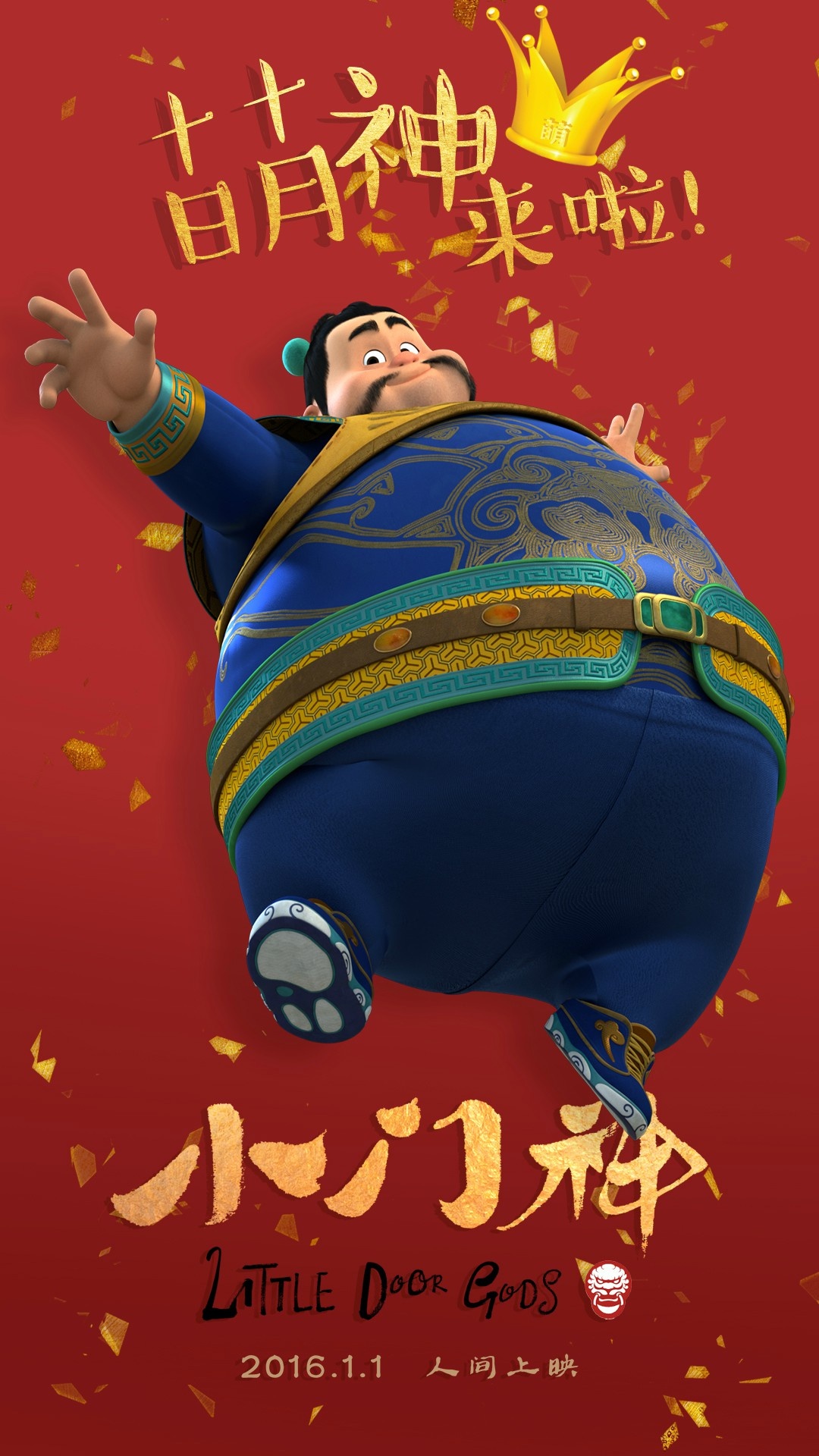 小门神