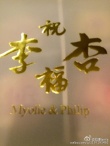 刘涛收到胡杏儿婚礼喜帖晒照 送祝福：早生贵子