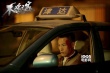 《不速之客》犯罪升级 黎明耿乐深夜玩命追车