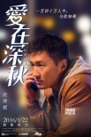 《爱在深秋》人物特辑 温碧霞谭耀文现感情裂痕