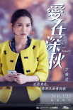 愛在深秋