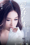 愛在深秋