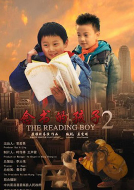 念书的孩子2