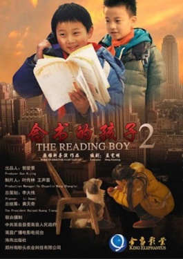 念书的孩子2