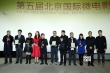 第五届北京国际微电影节落幕 周迅主演作品获奖