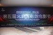 1905举办网络大电影创投会 青年影人汇聚一堂