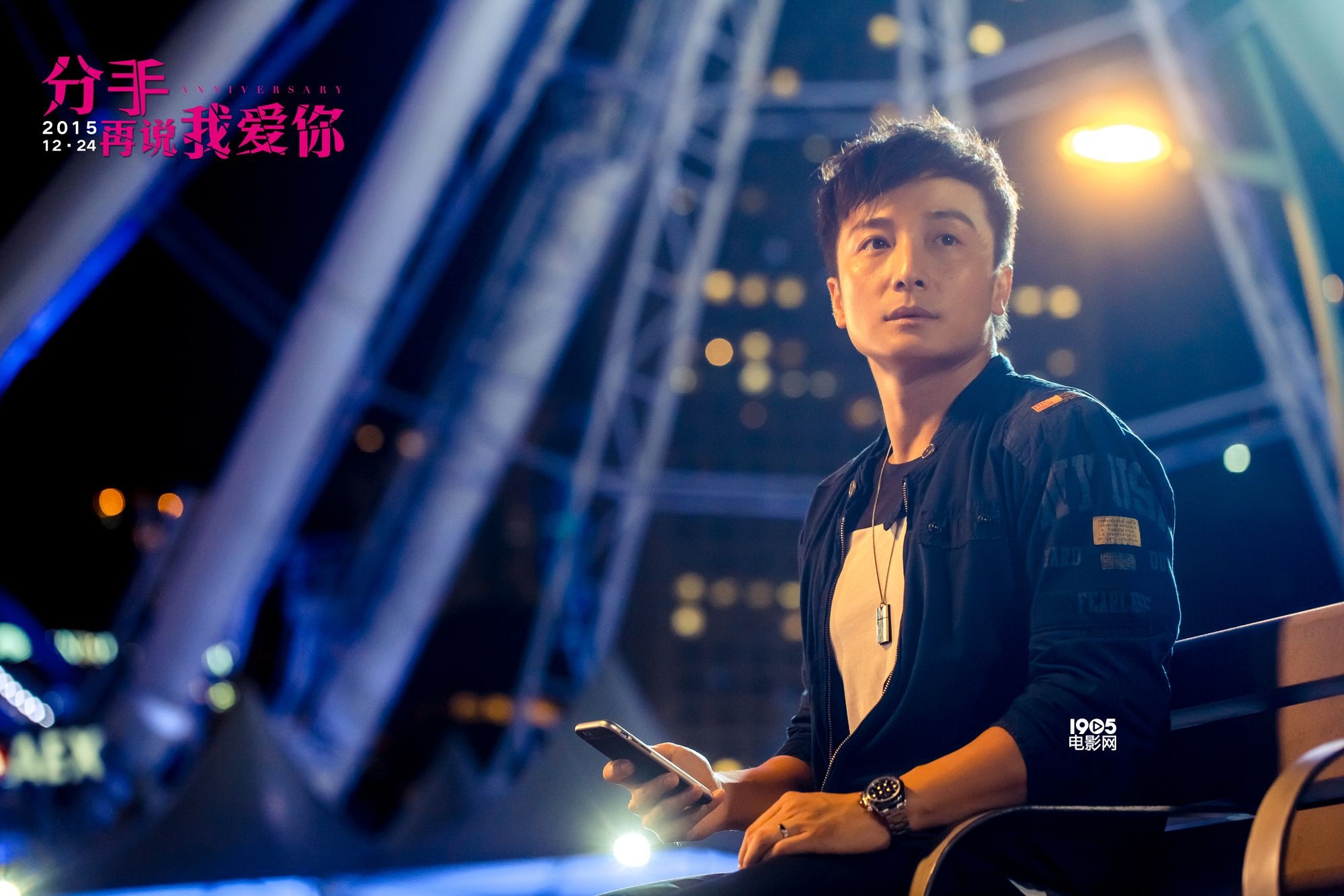 《分手再说》主题曲mv 方力申告白邓丽欣表忠心