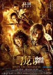 內(nèi)地票房：大盤回暖破9億 《尋龍訣》近6億稱霸