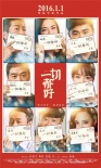范冰冰李晨等群星推薦《一切都好》 曝光新海報