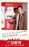 范冰冰李晨等群星推荐《一切都好》 曝光新海报