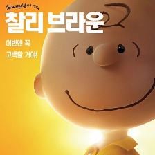 史努比：花生大電影