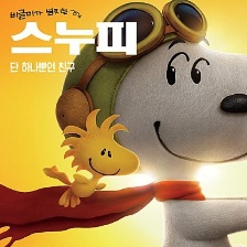 史努比：花生大電影