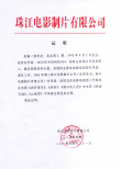 珠影導(dǎo)演、演員吳鋼（藝名吳剛）是真正的周恩來總理扮演者