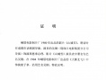 珠影導演、演員吳鋼（藝名吳剛）是真正的周恩來總理扮演者