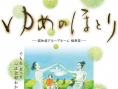 ゆめのほとり 認知症グループホーム 福寿荘