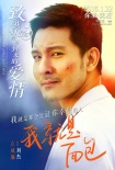 《致愛情》曝角色海報 李菲兒立威廉發(fā)愛情宣言