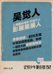《记得少年那首歌》试片报告 冯小刚曾7次落泪