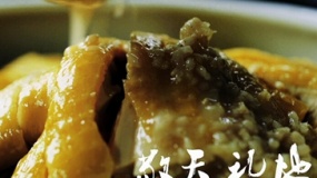 《舌尖上的新年》“功夫版”預告 點映觀眾齊喊餓