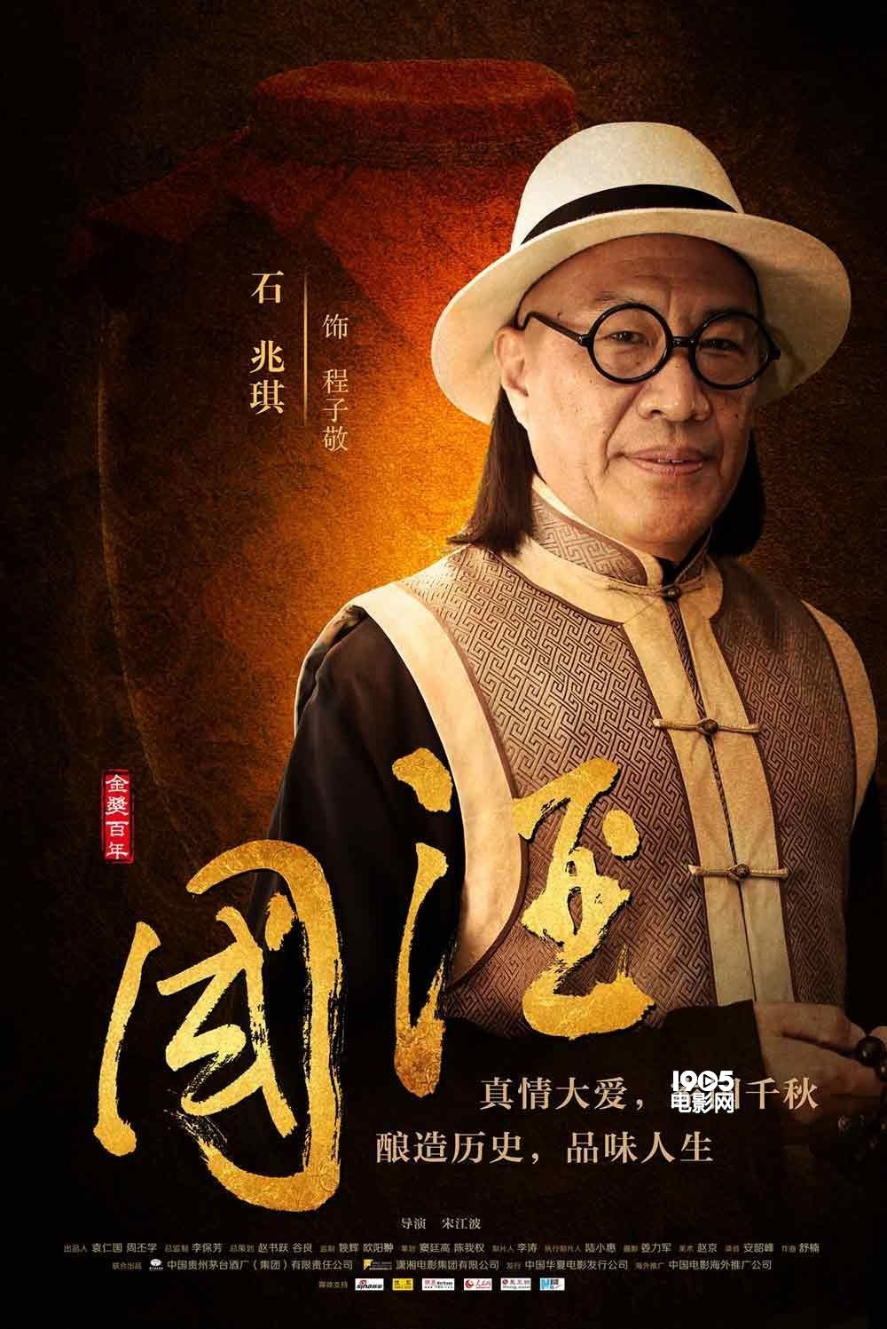 《国酒》再曝人物剧照 黄奕与范逸臣真情相守_华语制造_图集_电影网