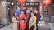 《一家老小向前冲》