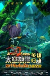 《太空熊貓》曝鈴音角色海報 古靈精怪賀元旦