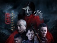 荒村怨靈