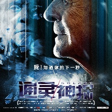 通靈神探
