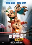 《鼠来宝4》中文预告 与《功夫熊猫3》同档上映