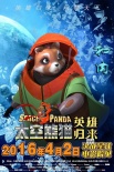 《太空熊猫英雄归来》发淘气包海报 三位主角酷炫