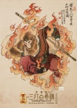 《三打》国画版海报 猴戏、猴画、猴票齐贺新年