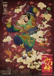 《小门神》主题曲MV 揭秘