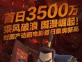 《小門(mén)神》主題曲MV 揭秘
