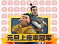 《小門(mén)神》主題曲MV 揭秘