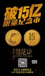 三度逆襲!《尋龍?jiān)E》破15億 舒淇發(fā)紀(jì)念金幣慶祝