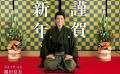 《信長協(xié)奏曲》新年中文版預(yù)告 小栗旬誠摯送祝福