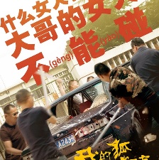 我的“狐朋狗友”