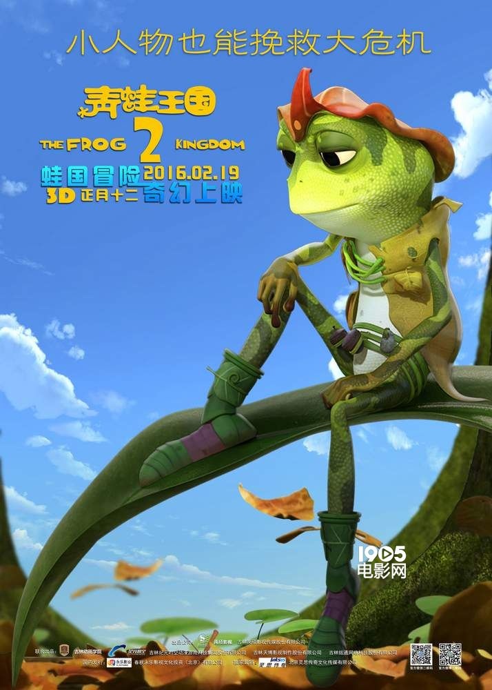 《青蛙王国2》双角色海报曝光 感情线成谜引热议