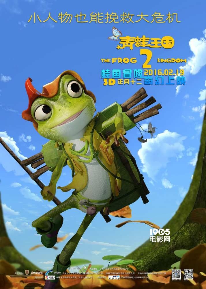 《青蛙王国2》双角色海报曝光 感情线成谜引热议