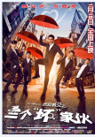 戀愛教父之三個(gè)壞家伙