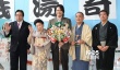 《像那一样的东西》见面会 松山健一钱汤说落语