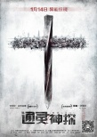 柯林·法瑞爾異能開(kāi)掛 《通靈神探》造七宗罪迷局