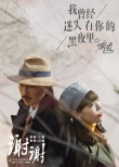 《奔愛》曝主題曲MV 汪峰獻唱“謝謝”章子怡