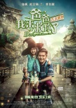 《爸爸我來(lái)救你了》曝人物海報(bào) 錢楓抱可愛(ài)女兒