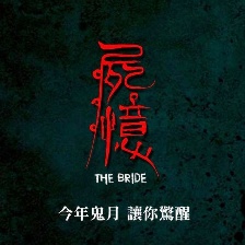 尸憶