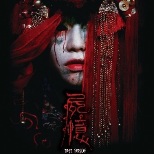 尸憶
