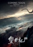 《蠻荒記》曝概念海報 再現(xiàn)東方神話上古之戰(zhàn)