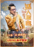 《惡人報(bào)喜》鄭中基成壕村長(zhǎng) 冷面笑匠搞笑無(wú)敵