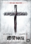 《通灵神探》曝邪魅版预告 邪恶宗师打造接班人