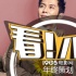 城会玩！2015年10部娱乐圈大电影玩出新高度